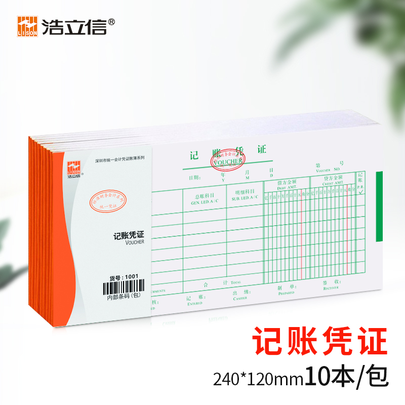 记账凭证深圳会计财会用品凭单