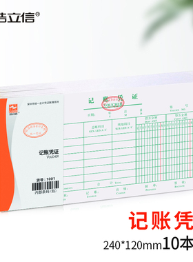 24*12记账凭证27K深圳会计凭证局监制品牌单据本财会用品手写凭单