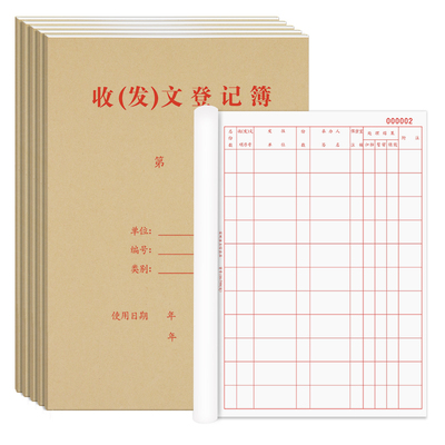 收发文登记本浩立信书写不渗墨