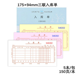 浩立信48K32K三联出库单入库单进仓单出仓据无碳复写调转单据物料