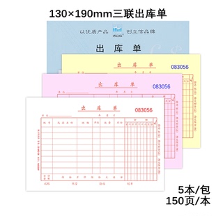 浩立信32K三联出库单 入库单进出仓单据无 碳复写调转单据一包5本