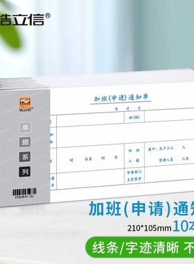 员工加班申请单人事打卡补录调休请假审批条职工签到考勤登记录表