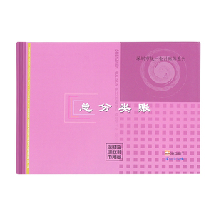 浩立信 总分类账 25K总账小账本财务办公帐本 深圳市统一会计账簿
