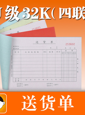 浩立信 送货单 32-896-4U 四联无碳复写单据 四联单50份 5本价