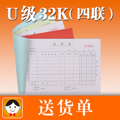 浩立信 送货单 32-896-4U 四联无碳复写单据 四联单50份 5本价