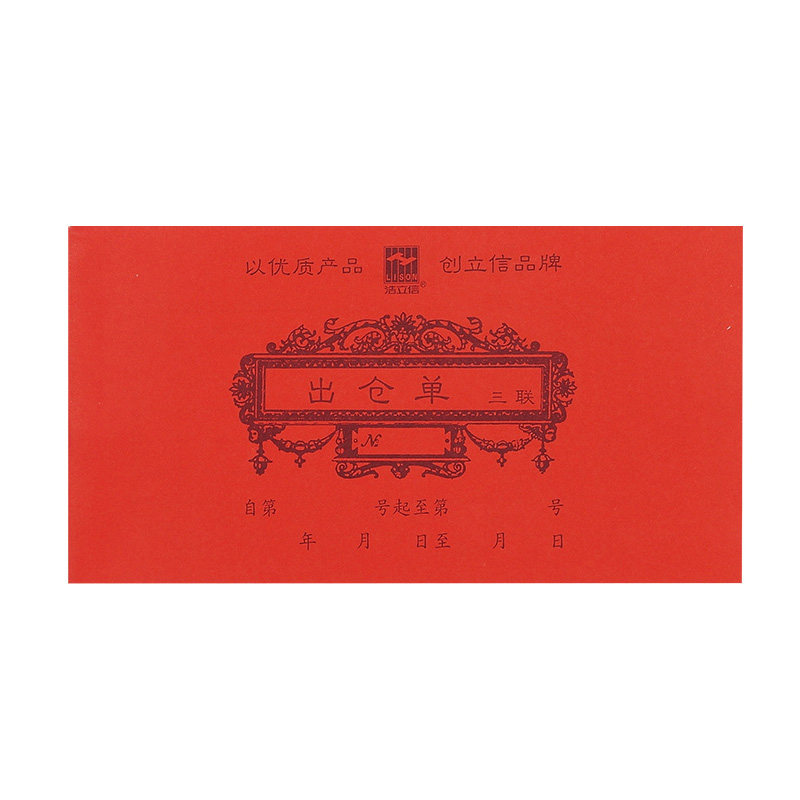 48-890-3U 三联出仓单50份无碳复写联单据一包5本出库仓库存周转,文具电教/文化用品/商务用品,单据/收据,淘宝优惠券,粉丝福利购,淘宝优惠卷