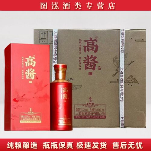 上海贵酒高酱红1号整箱