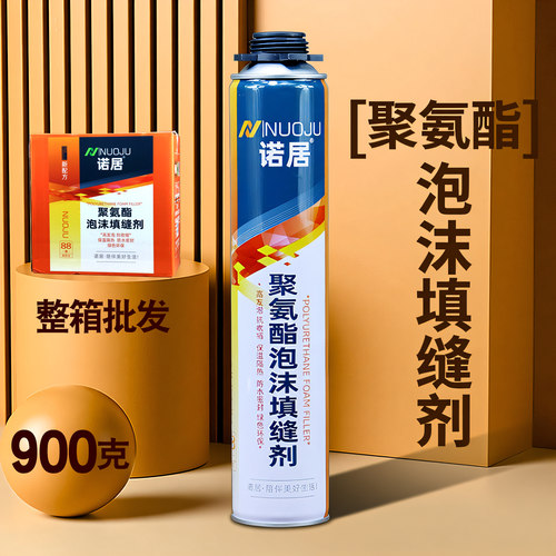 诺居泡沫胶发泡胶填缝剂聚氨酯木门发泡剂门窗缝隙填充900克整箱