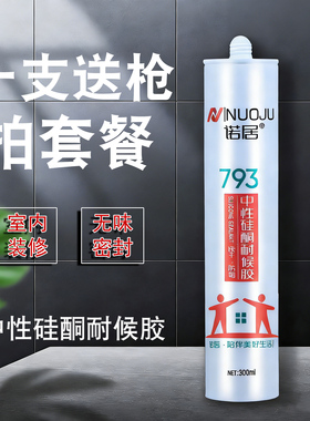 玻璃胶793中性硅酮耐候胶防水防霉密封胶灰色黑色亮白瓷白透明