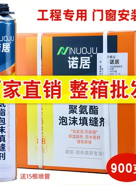诺居发泡胶填缝剂聚氨酯泡沫胶发泡剂门窗缝隙填充胶900克整箱