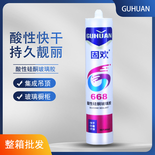 酸性硅酮玻璃胶668集成吊顶玻璃橱柜专用胶门窗密封防水快干整箱