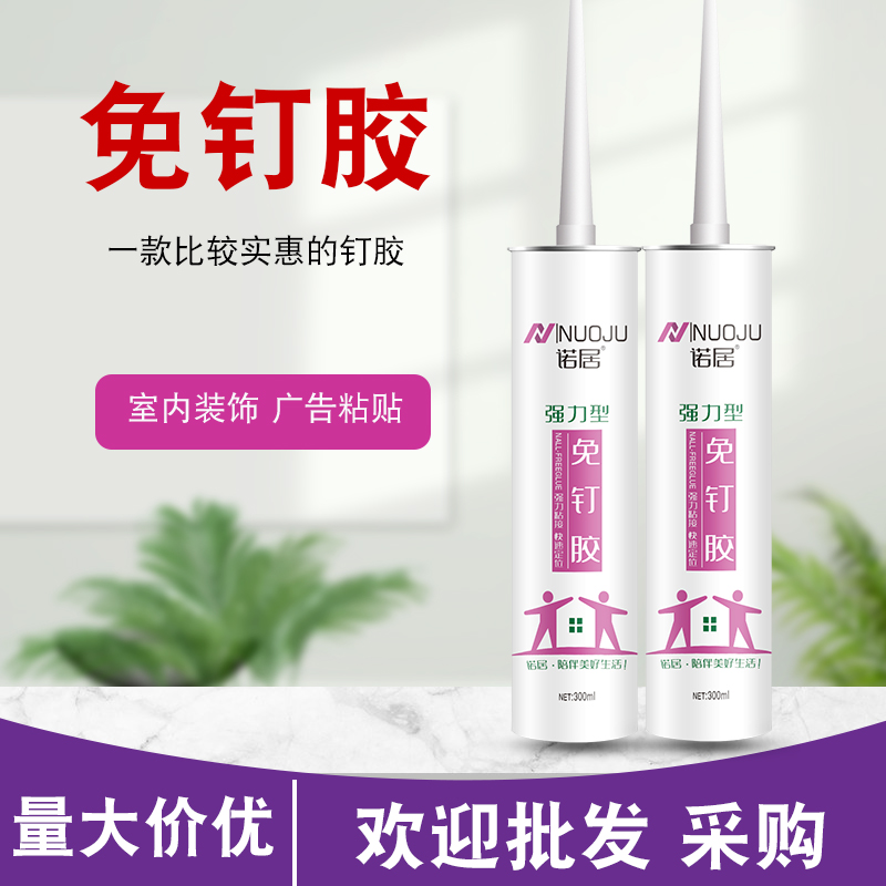 免钉胶强力胶结构粘墙面瓷砖家用免打孔防水防霉密封玻璃胶水整箱