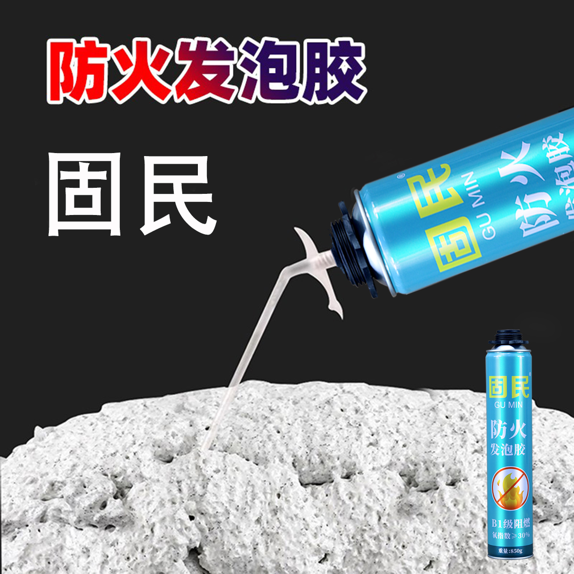 B1级防火发泡胶填缝剂聚氨酯阻燃泡沫胶发泡剂门窗缝隙填充胶