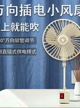 插电小风扇万向三插头一体小旋风式电风扇挂式挂墙静音风力大usb