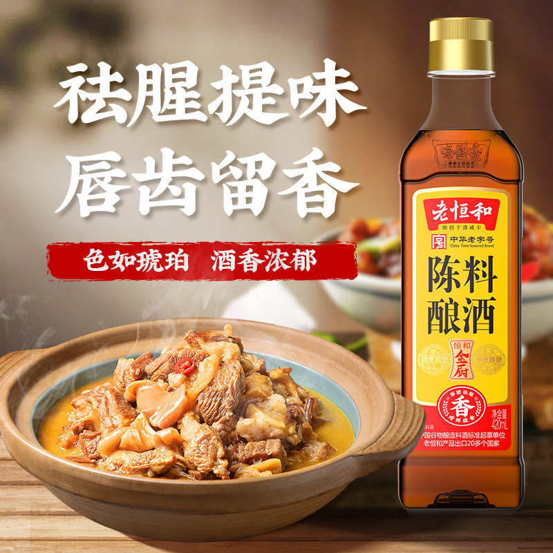 老恒和陈酿料酒420ml 家用清蒸红烧去腥增香炒菜烹饪提鲜调味料酒