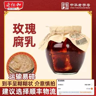 老恒和玫瑰豆腐乳320g玫瑰红腐乳早餐配粥拌饭夹馒下饭霉豆腐混汤