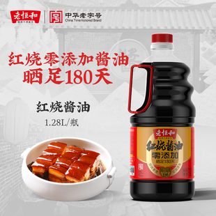 老抽酿造酱油量贩装 红烧炒菜家用桶装 老恒和0添加红烧酱油1280ml
