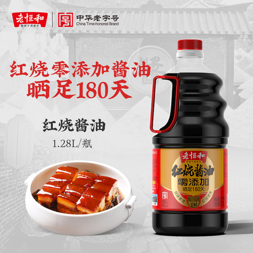 老恒和0添加红烧酱油1280ml