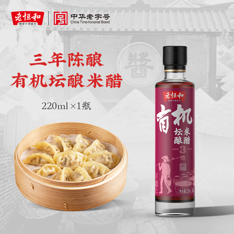 老恒和有机酿造米醋220ml三年陈