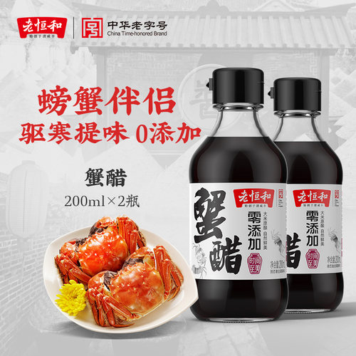 老恒和海鲜调味小龙虾蟹醋