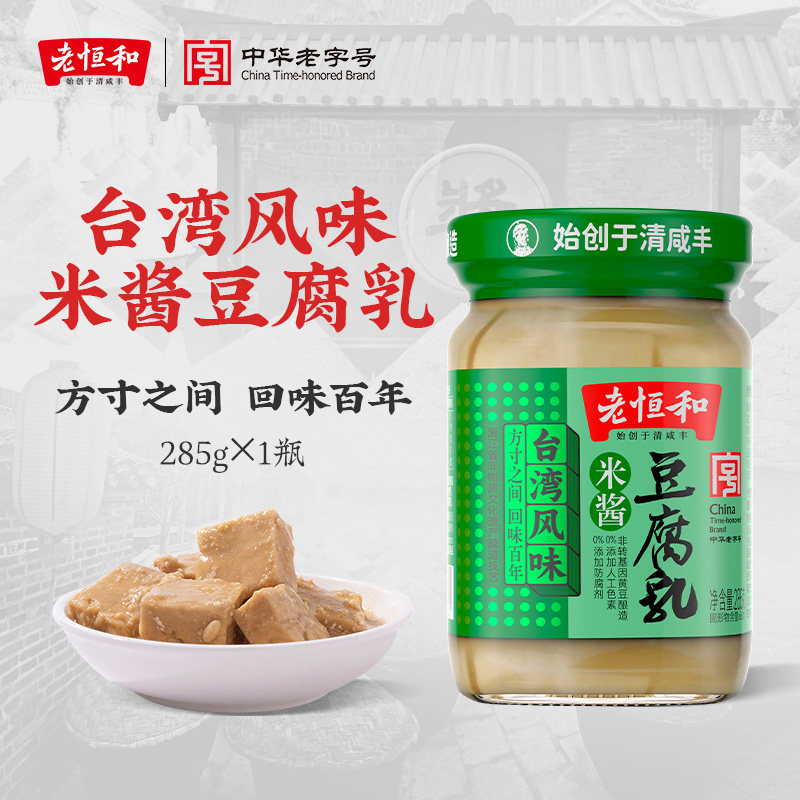 老恒和台湾风味米酱豆腐乳285g佐餐下饭拌粥火锅蘸食(混汤)