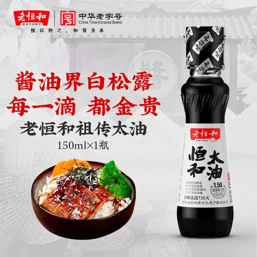 150ml工艺酿造特级香浓郁酱油