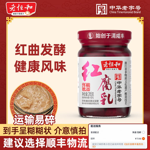 老恒和红腐乳285g 瓶装红方豆腐乳下饭佐餐炒菜火锅蘸料易混汤