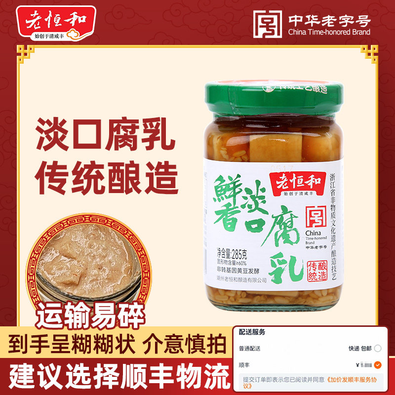 老恒和鲜香淡口腐乳糟方图片