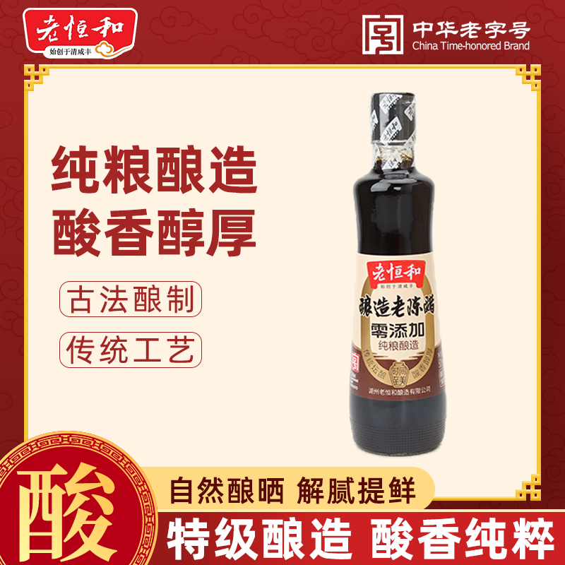老恒和陈醋500ml零添加图片