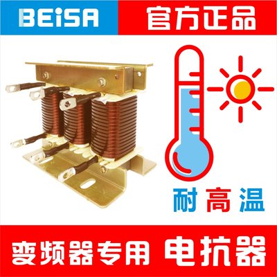 变频器专用三相输入/进线ACL电抗器15KW电流40A佰萨BEISA厂价直销