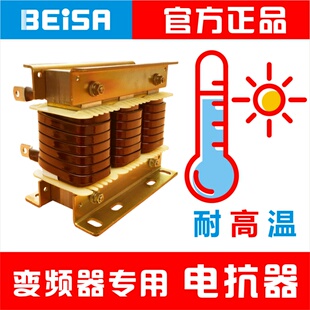 变频器专用三相输入进线ACL电抗器45KW电流120A佰萨BEISA厂家直销