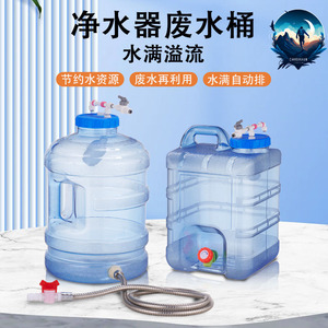 净水器专用废水桶水满自动排入下水道水桶带龙头延长管家用多款式