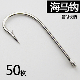 海马钩管付长柄鱼钩直柄有倒刺散装钩鲈鱼带鱼海马黑鲷鲅鱼海钓钩