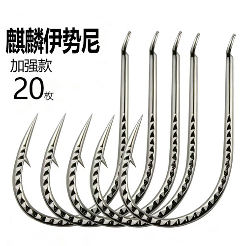 麒麟伊势尼合金巨物加强渔具鱼钩