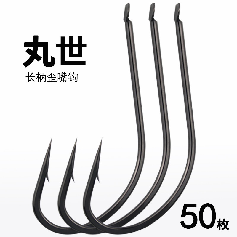 长柄丸世鱼钩歪嘴细条钩有倒刺
