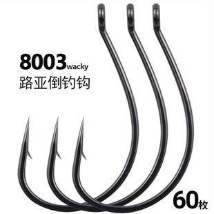 路亚倒钓钩8003加强wacky钩 泥鳅钩翘嘴专用鱼钩鲈鱼鳜鱼软饵虫钩