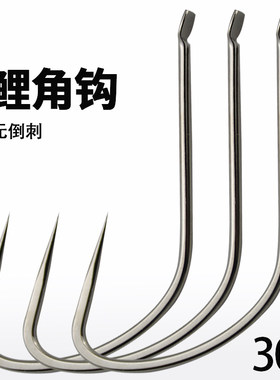 大号鲤角钩无倒刺锚鱼钩加硬碳钢矛鱼划角钩蝴蝶钩鲢鱼青鱼鲤鱼钩