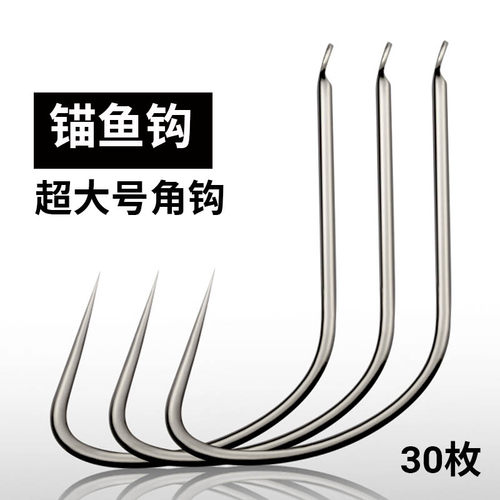 鲤角钩无倒刺锚鱼钩矛钩