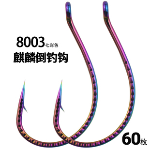 炫彩倒钓钩麒麟加强8003钓组软饵虫钩挂泥鳅鳜鱼鲈鱼翘嘴路亚专用