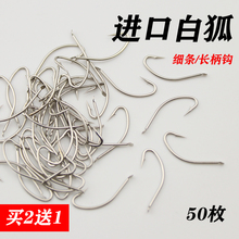 白狐鱼钩有倒刺长柄钩子细条钩鲫鱼小白条鱼钩进口散装 钩垂钓用品