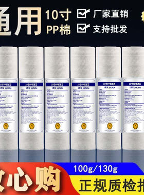 净水器通用滤芯家用10寸pp棉厨房前置过滤器反渗透滤纯水机配件