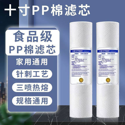 净水器滤芯10寸pp棉滤芯家用纯水机配件通用1微米5微米净水机配件