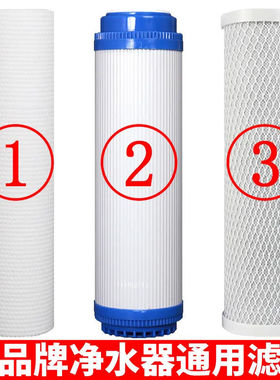 净水器前三级10寸滤芯通用套装家用PP棉活性碳纯净水机配件ro膜