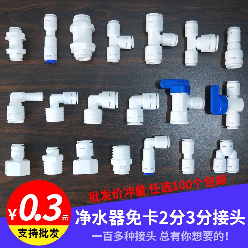 净水器2分4分三通阀门接头配件