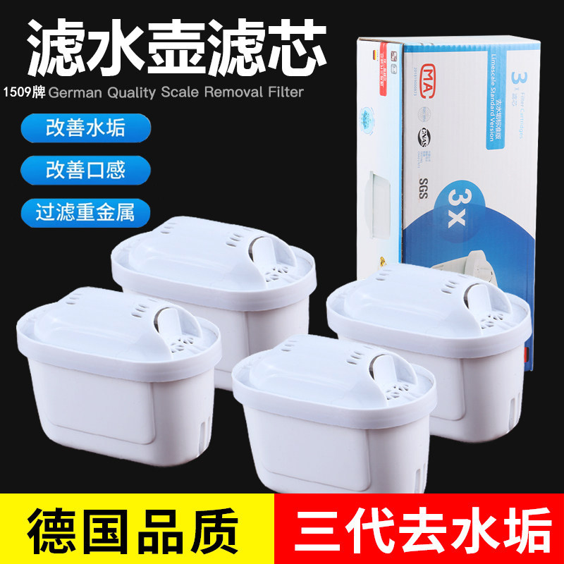 适用净水壶滤芯德国碧然德水壶杯通用过滤芯升级三代标准去水垢