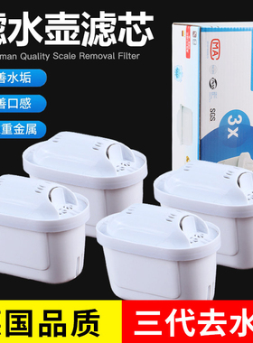 适用净水壶滤芯德国碧然德水壶杯通用过滤芯升级三代标准去水垢