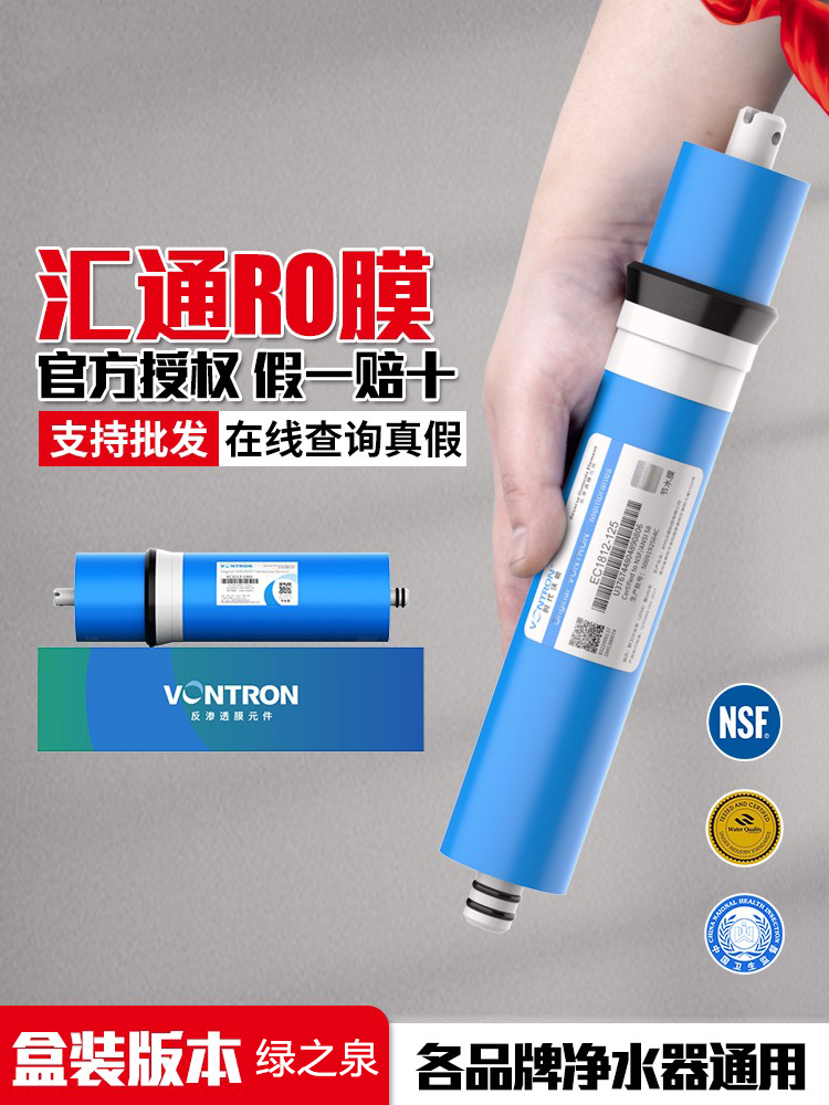 汇通RO膜50G75G800G家用直饮纯水机反渗透净水器通用RO膜滤芯