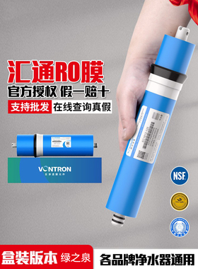 汇通RO膜50G75G800G家用直饮纯水机反渗透净水器通用RO膜滤芯