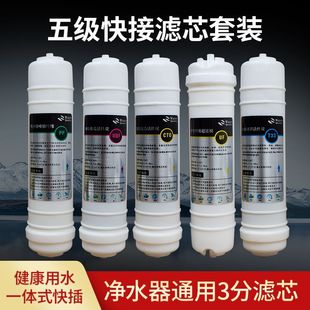 韩式 净水器滤芯3分通用家用快接五级超滤套装 一体pp棉过滤器滤芯