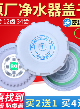 韩派夏新新飞皇鼎净水器过滤瓶盖12齿净水机10寸滤芯盖子通用配件